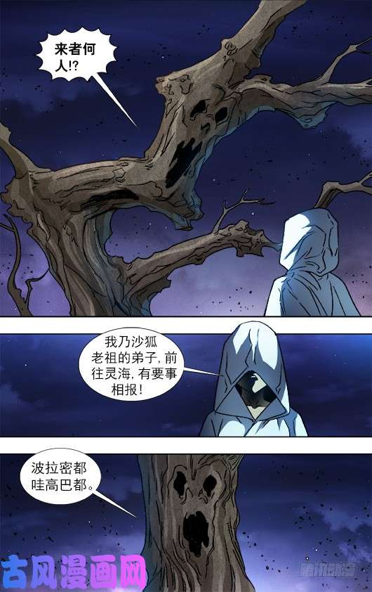 中国惊奇先生875 黑沙墓