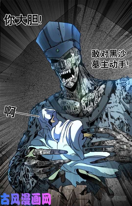 中国惊奇先生875 黑沙墓