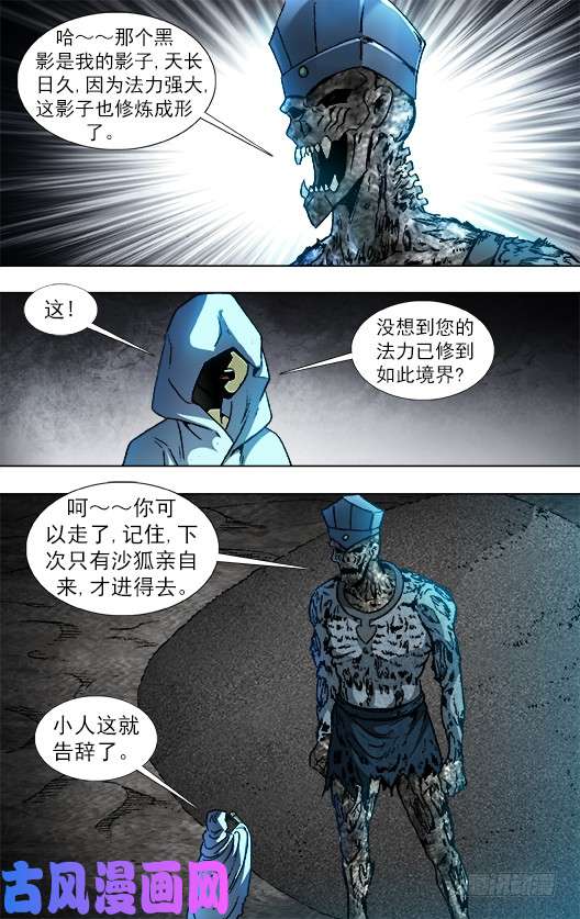 中国惊奇先生876 粗暴的墓主