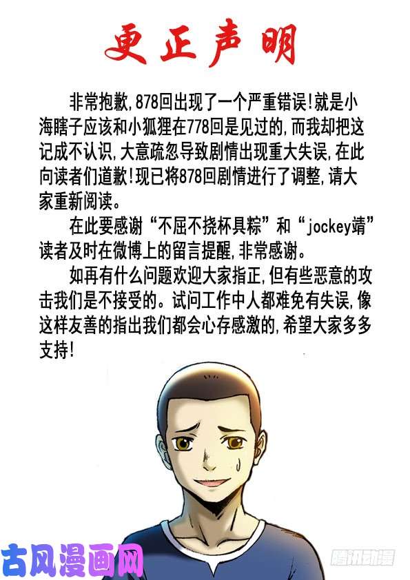 中国惊奇先生879 月泉观