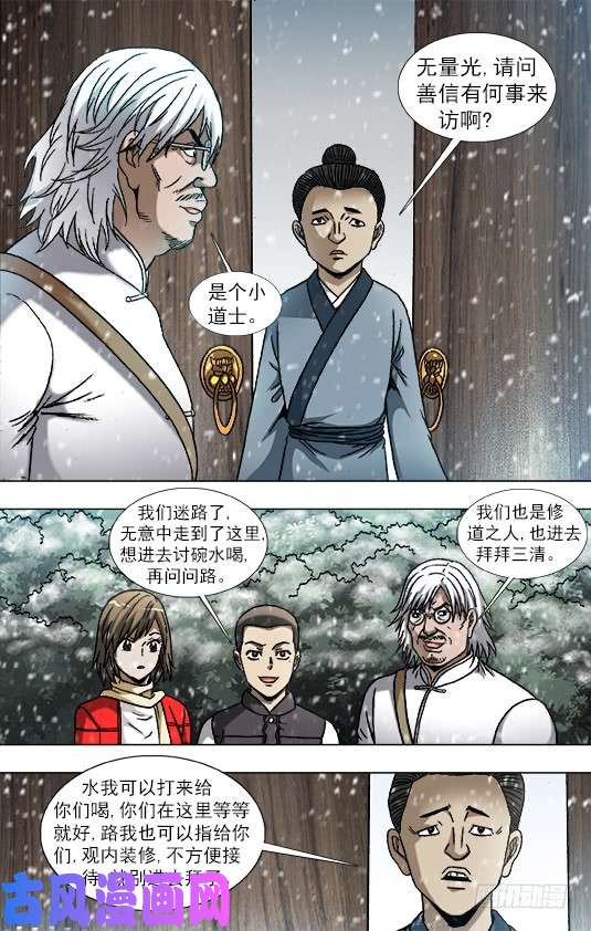 中国惊奇先生879 月泉观