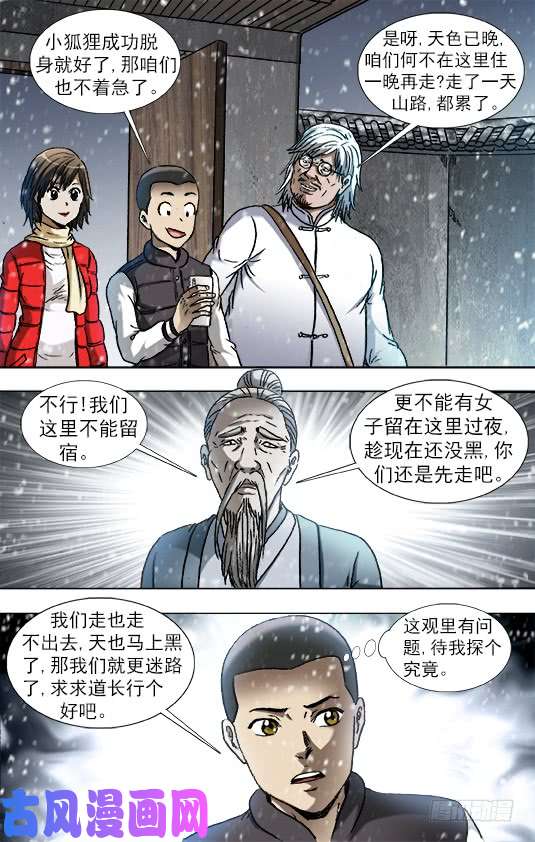 中国惊奇先生879 月泉观