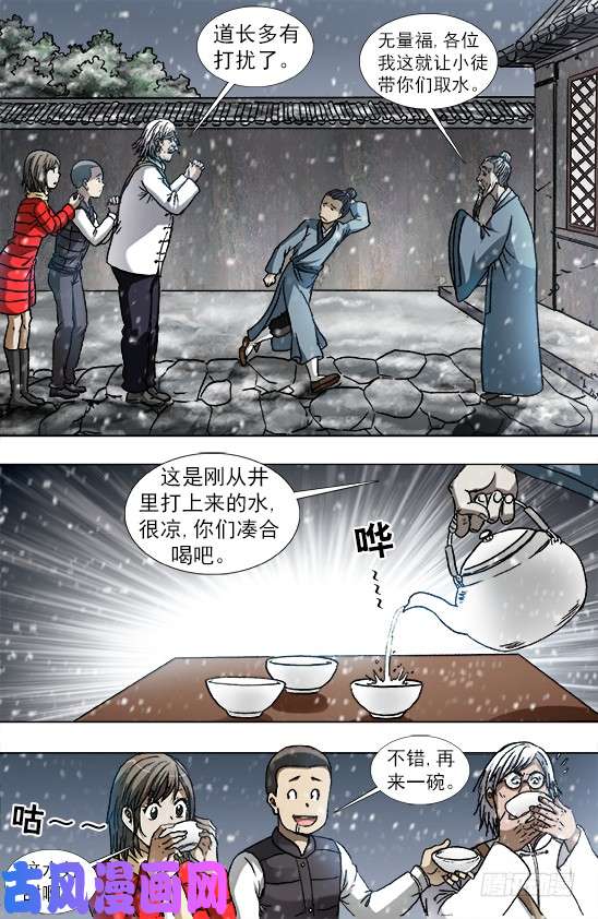 中国惊奇先生879 月泉观
