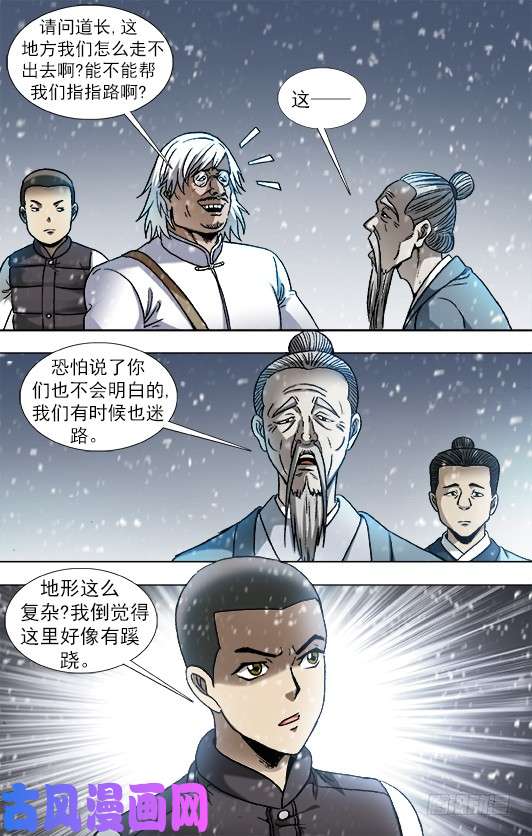 中国惊奇先生879 月泉观