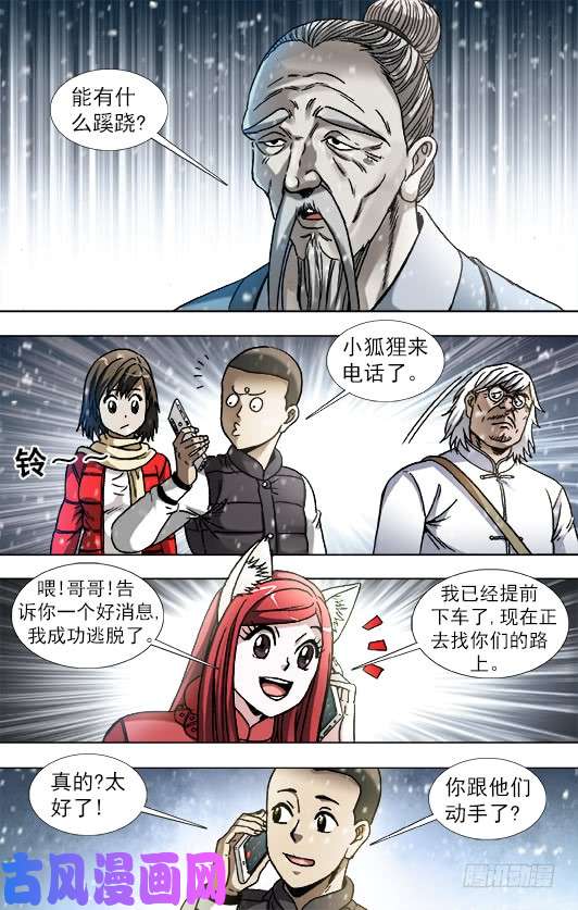 中国惊奇先生879 月泉观