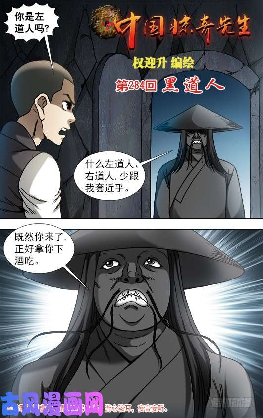 中国惊奇先生883 黑道人