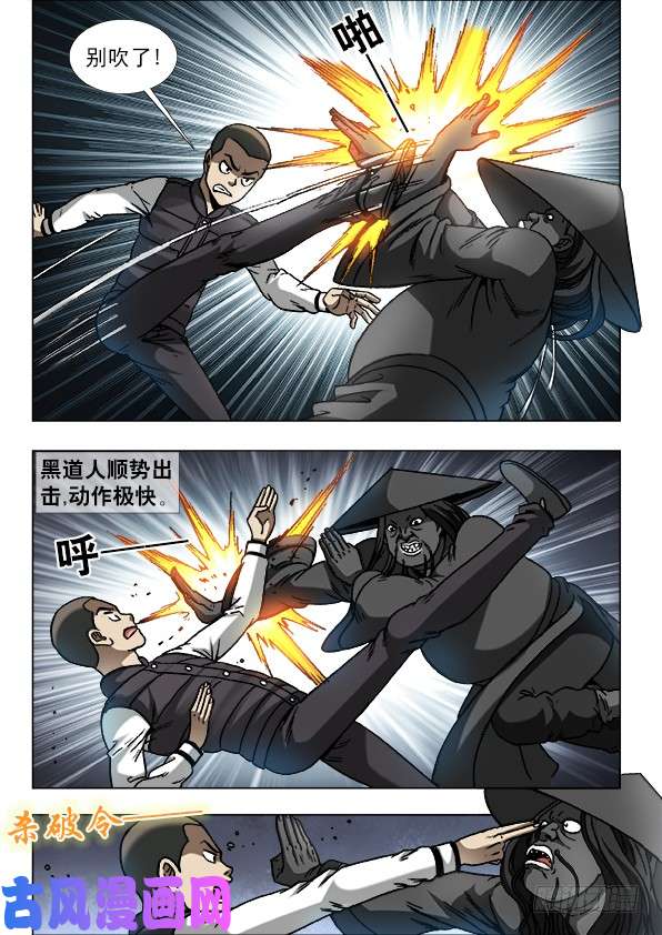 中国惊奇先生883 黑道人