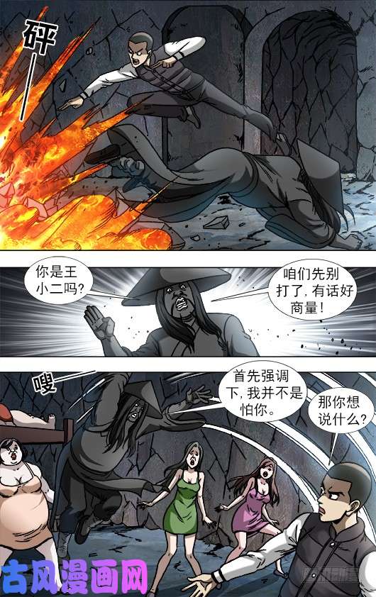 中国惊奇先生883 黑道人