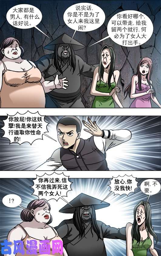 中国惊奇先生883 黑道人