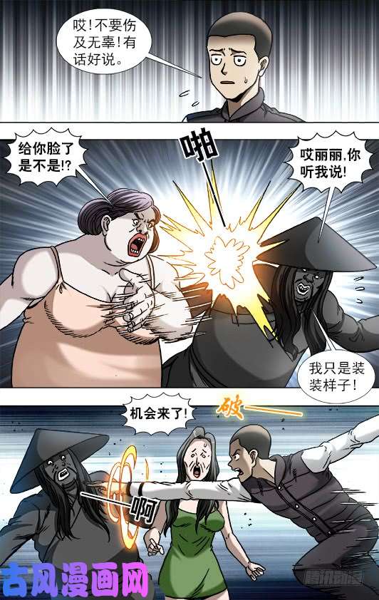 中国惊奇先生883 黑道人