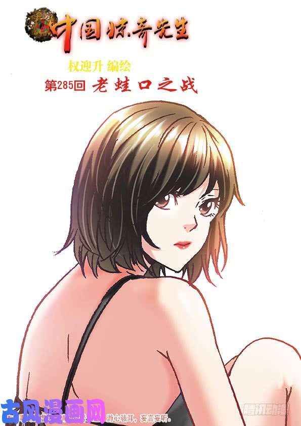 中国惊奇先生886 迎战老蛙口