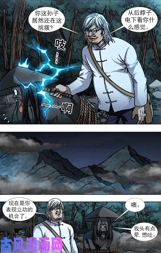 中国惊奇先生886 迎战老蛙口