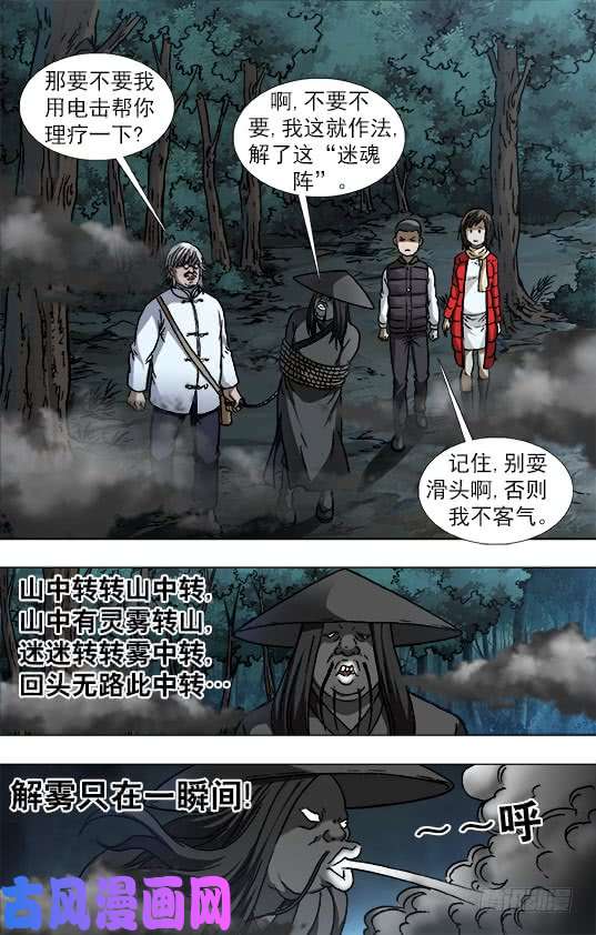 中国惊奇先生886 迎战老蛙口