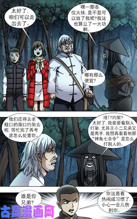 中国惊奇先生886 迎战老蛙口