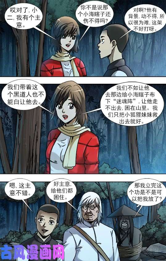 中国惊奇先生886 迎战老蛙口