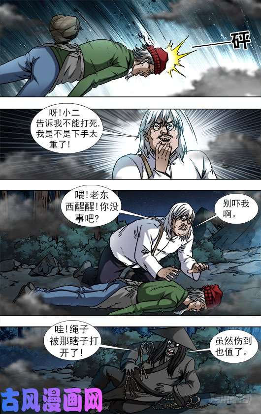 中国惊奇先生888 寻龙记