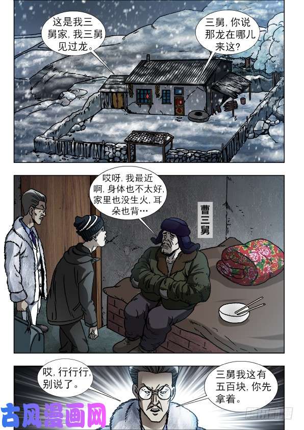 中国惊奇先生888 寻龙记