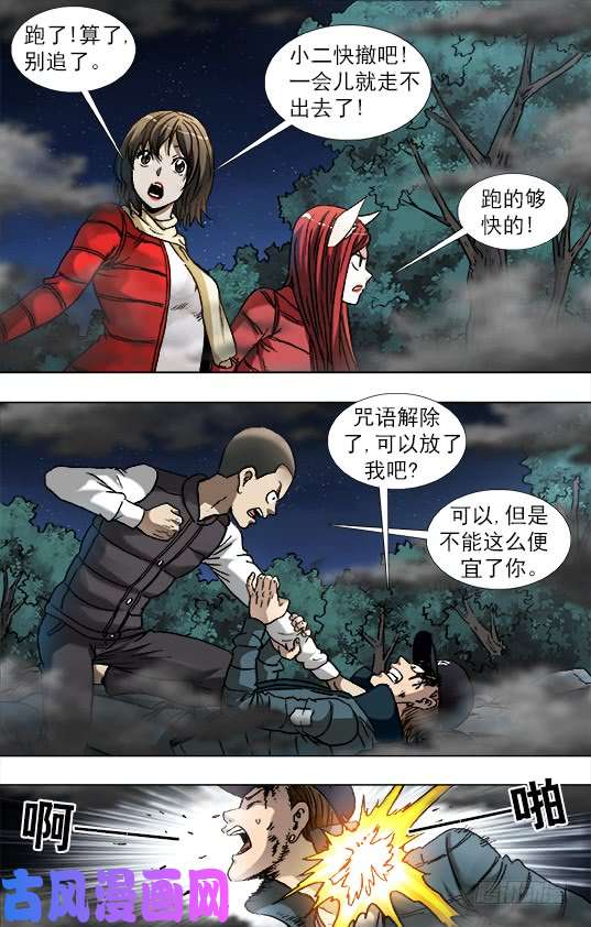 中国惊奇先生888 寻龙记