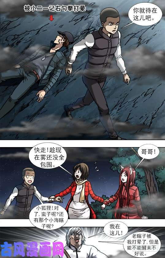 中国惊奇先生888 寻龙记