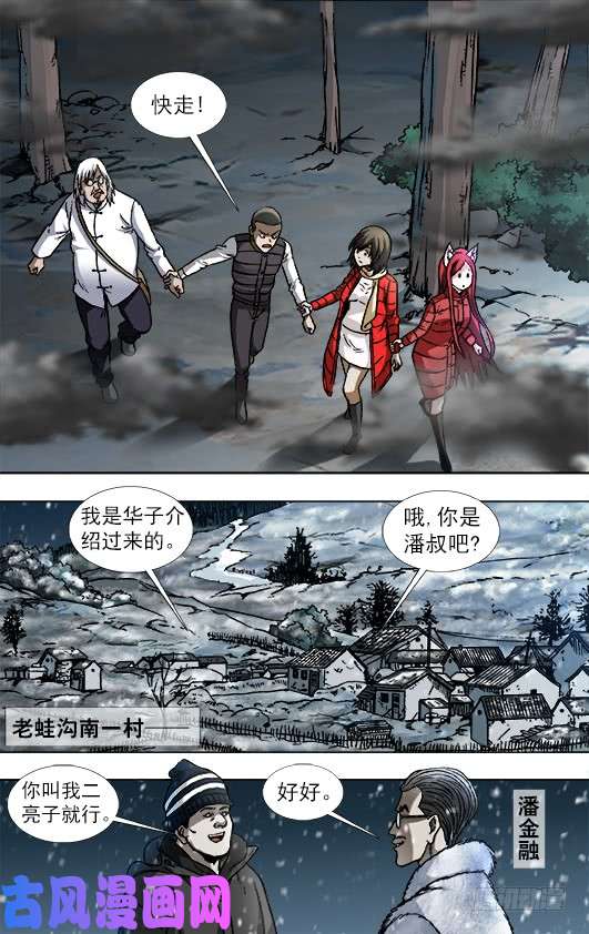 中国惊奇先生888 寻龙记