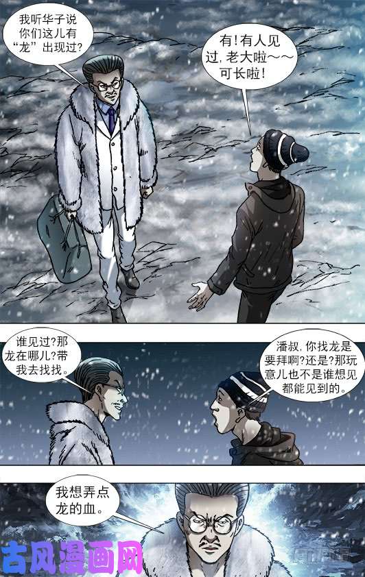 中国惊奇先生888 寻龙记