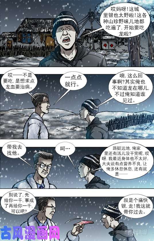 中国惊奇先生888 寻龙记