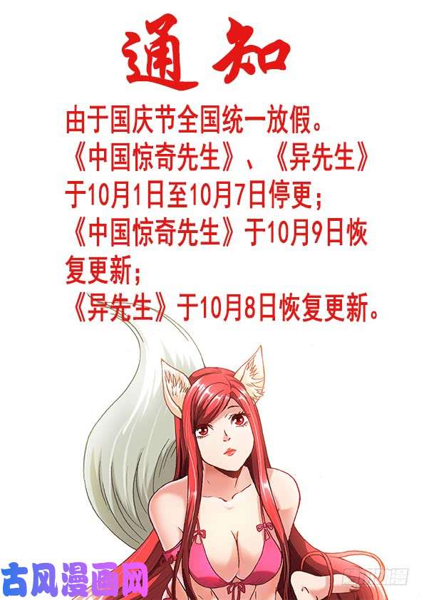 中国惊奇先生890 惊喜不断