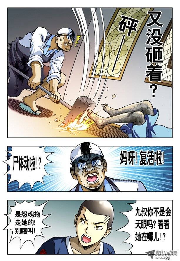 中国惊奇先生169 屠夫 三只眼（特殊人才联