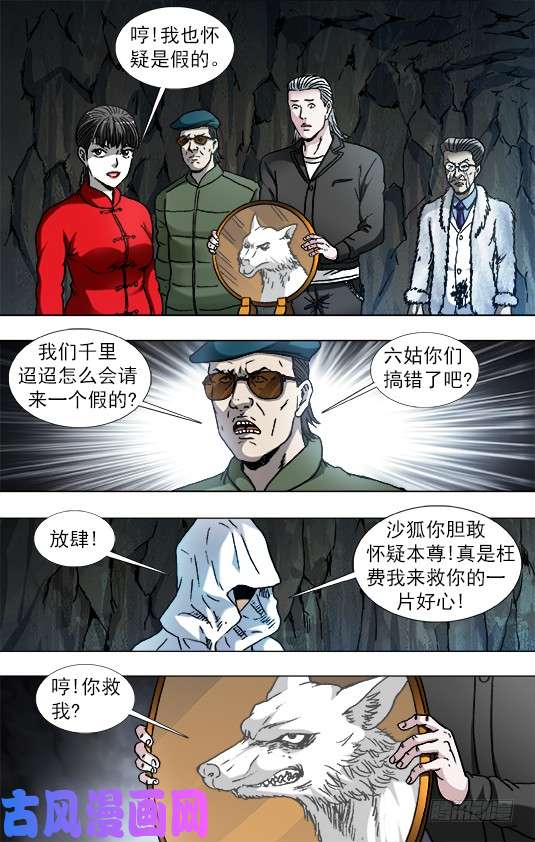 中国惊奇先生893 龙之血