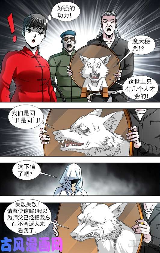 中国惊奇先生893 龙之血