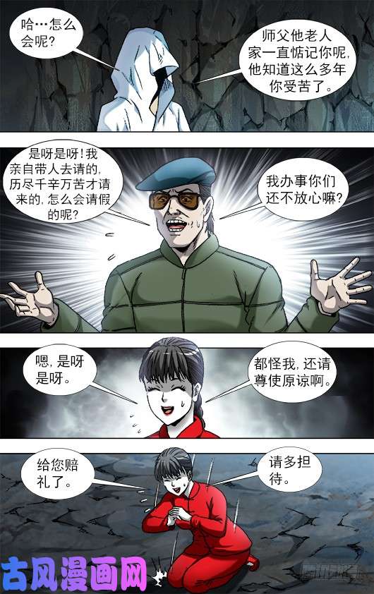 中国惊奇先生893 龙之血