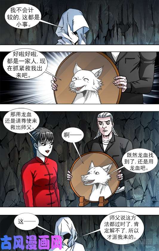 中国惊奇先生893 龙之血
