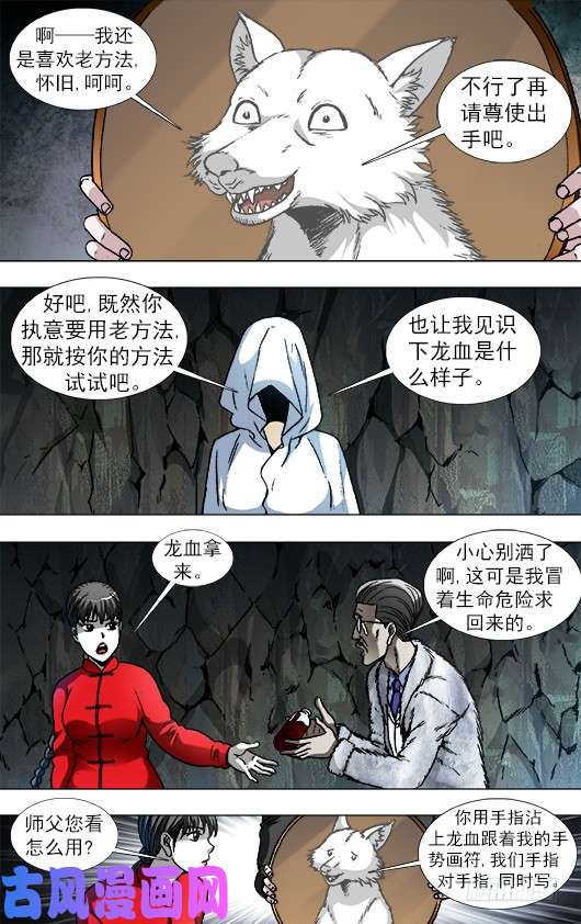 中国惊奇先生893 龙之血