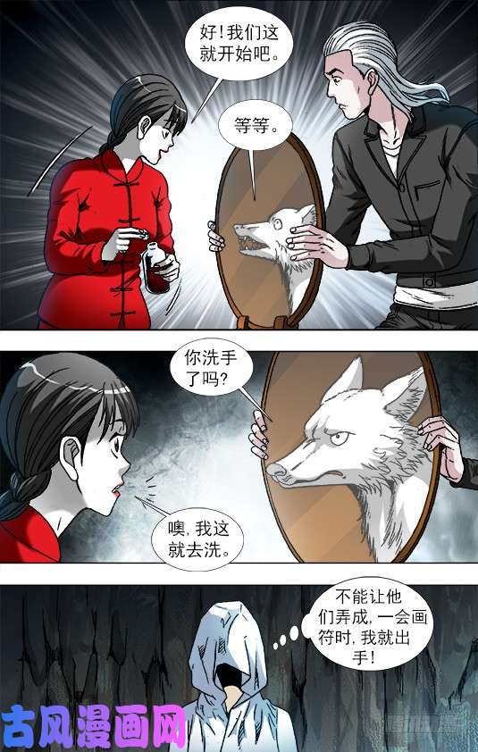 中国惊奇先生893 龙之血
