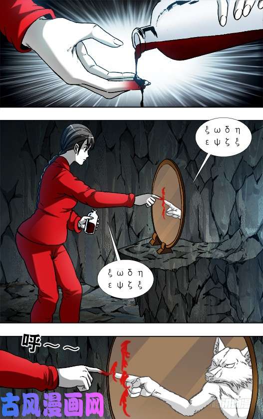 中国惊奇先生893 龙之血