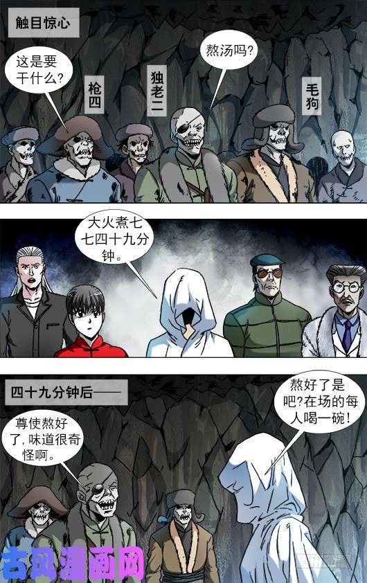 中国惊奇先生894 熬汤