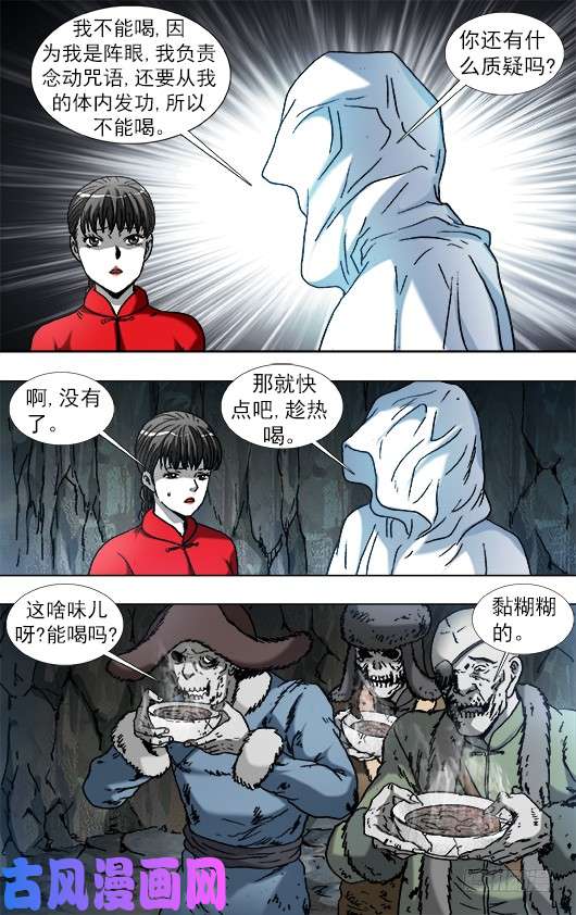 中国惊奇先生895 喝汤