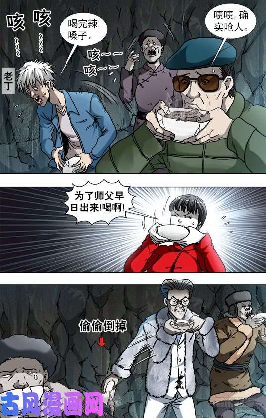 中国惊奇先生895 喝汤