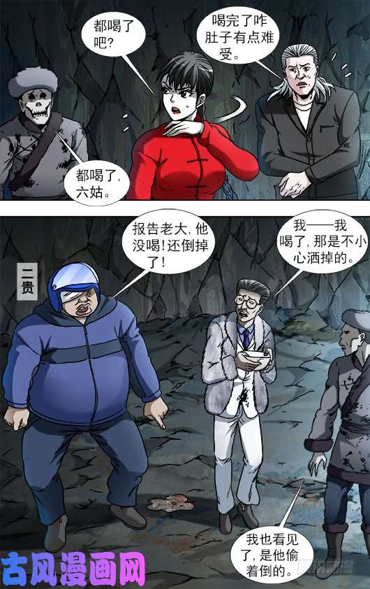 中国惊奇先生895 喝汤