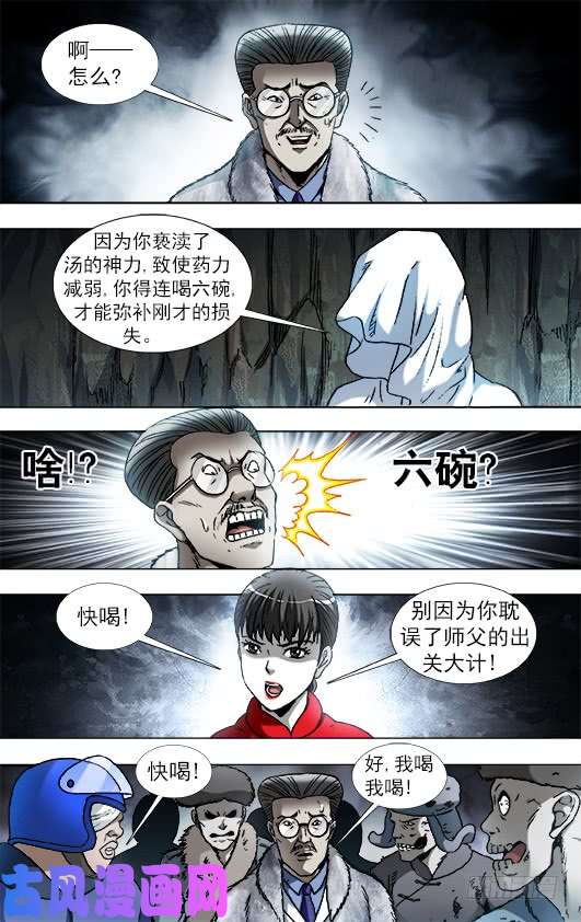 中国惊奇先生895 喝汤