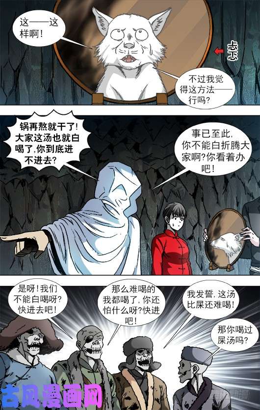 中国惊奇先生895 喝汤