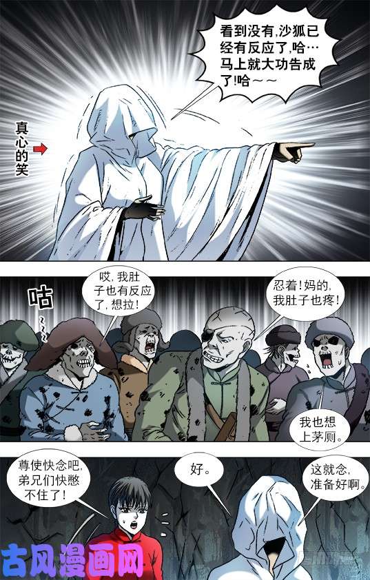 中国惊奇先生896 涅槃重生