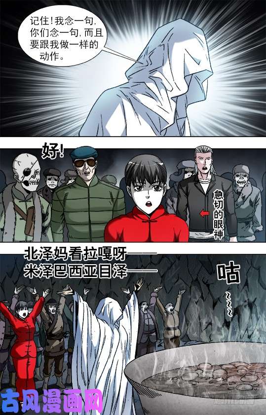 中国惊奇先生896 涅槃重生