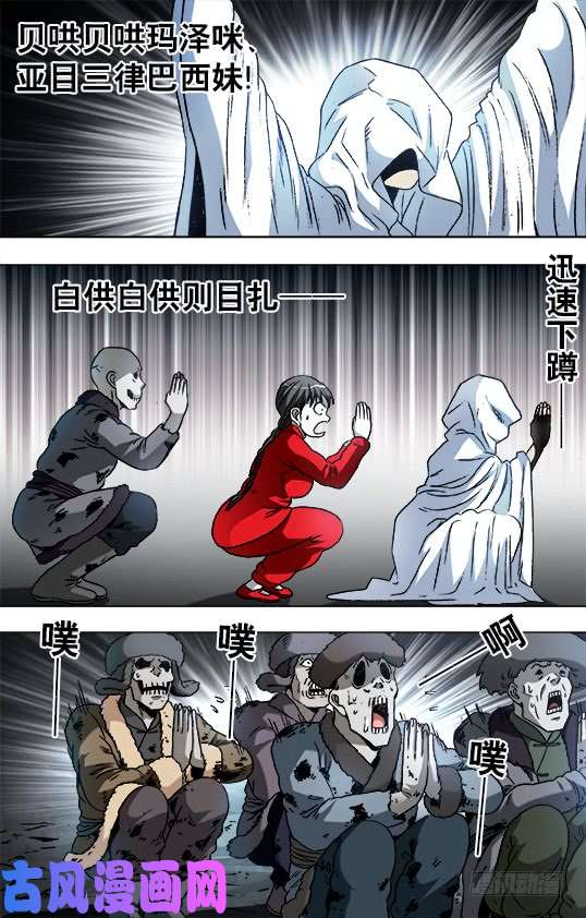 中国惊奇先生896 涅槃重生