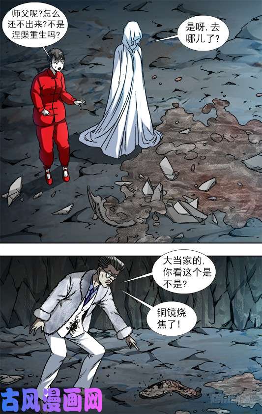 中国惊奇先生896 涅槃重生