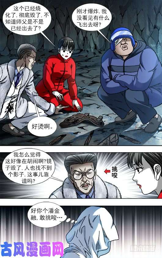 中国惊奇先生897 推卸责任