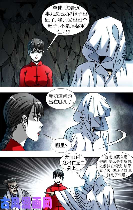中国惊奇先生897 推卸责任
