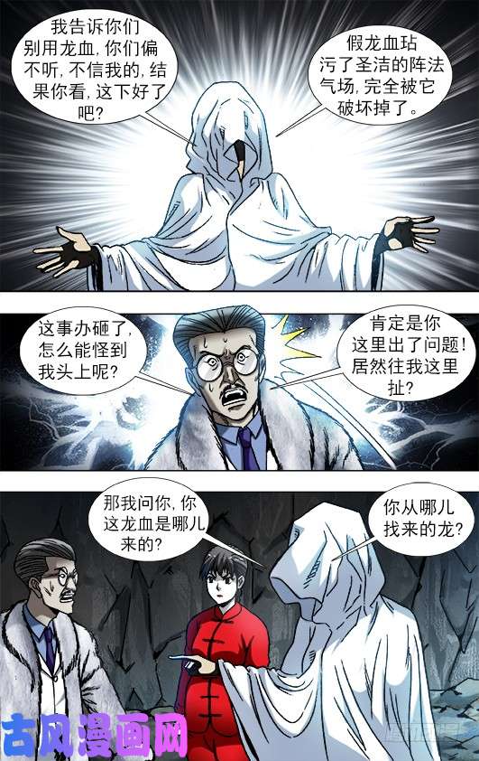 中国惊奇先生897 推卸责任