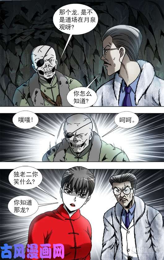 中国惊奇先生897 推卸责任