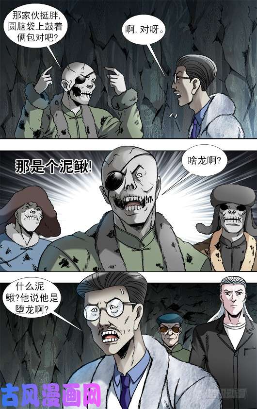 中国惊奇先生897 推卸责任